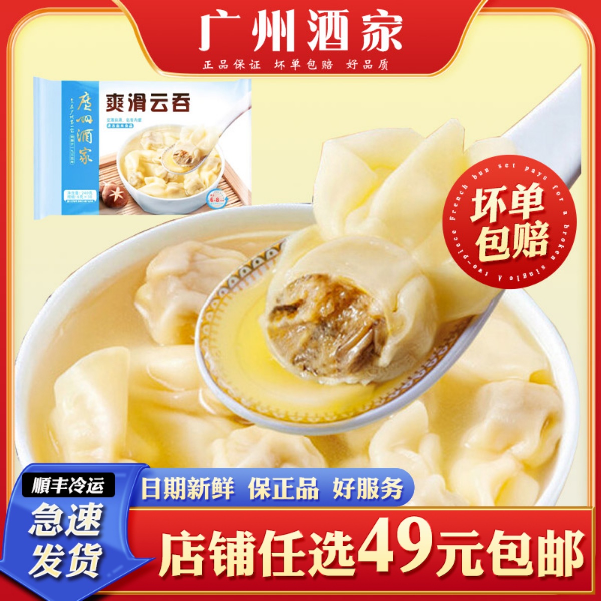 广州酒家利口福爽滑云吞半成品