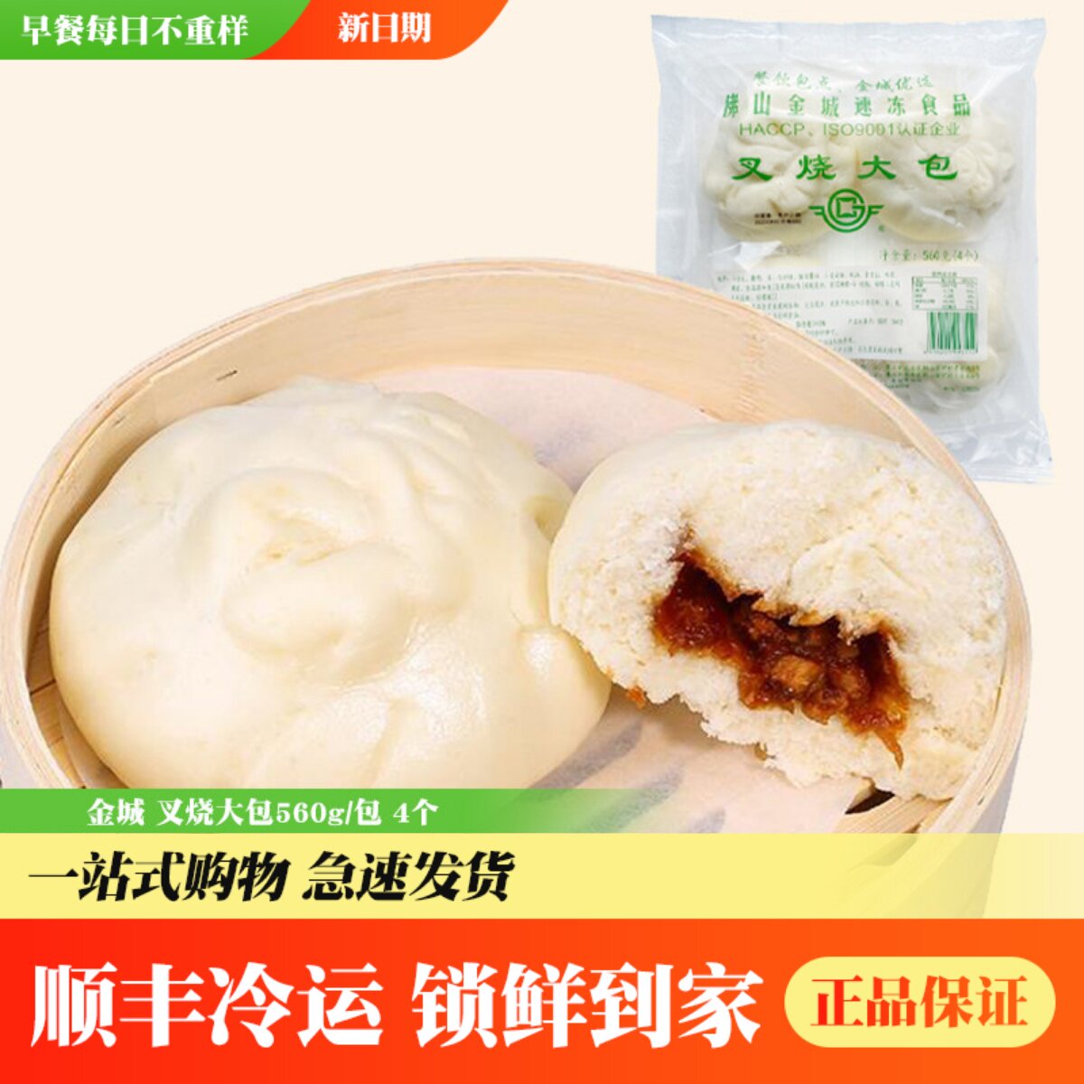 佛山金城大叉烧包广东早茶