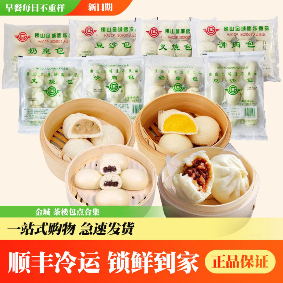 金城食品滑肉包叉烧包奶黄包豆