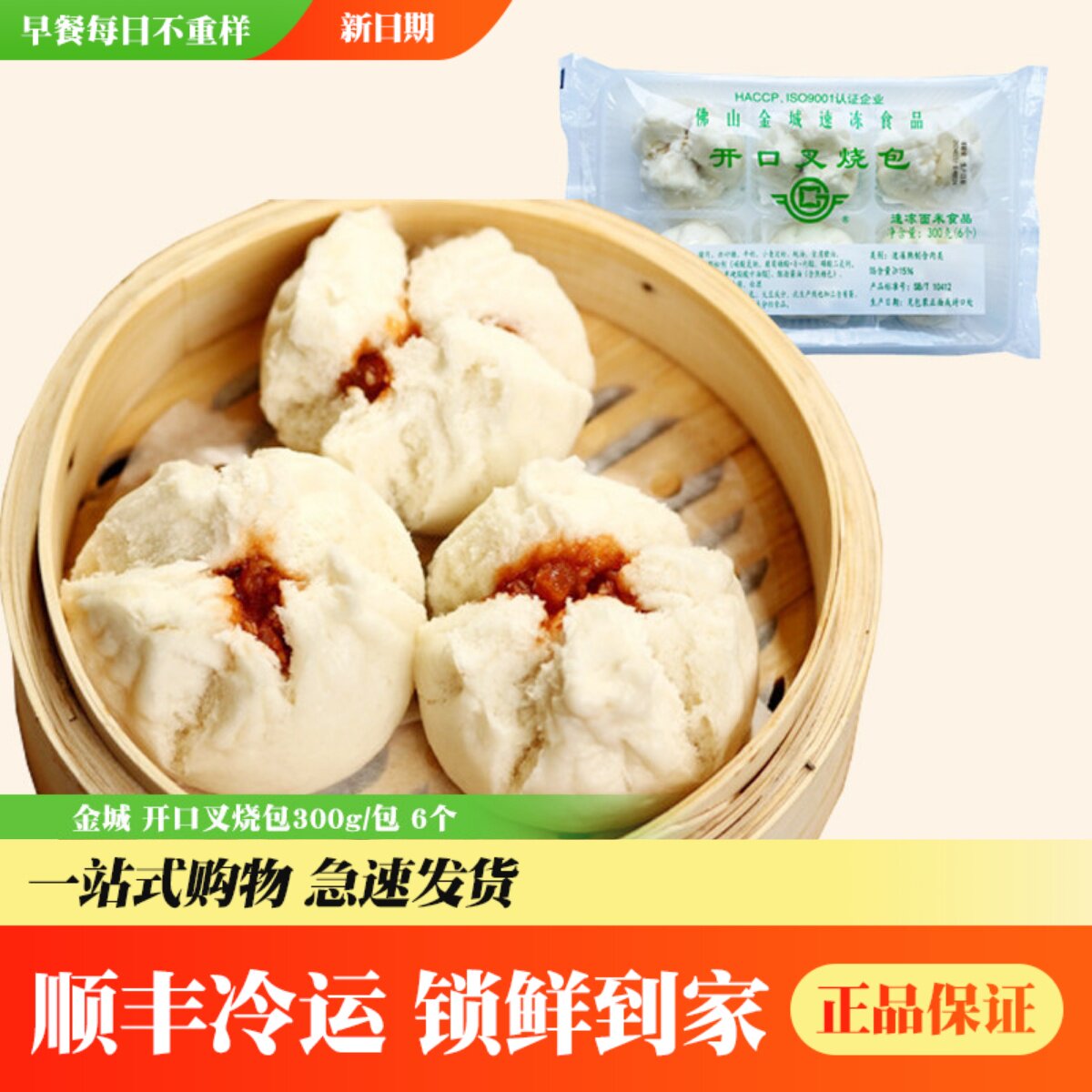 佛山金城开口叉烧包广式早茶