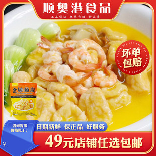 顺奥港绸纱罗定鱼腐广东特产老广的味道鱼腐火锅打边炉麻辣烫食材