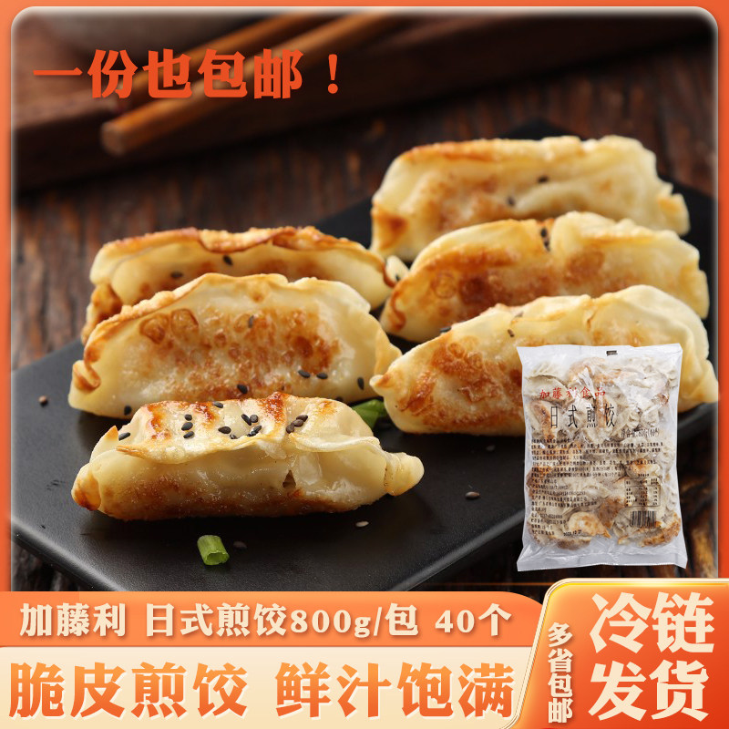加藤利日式煎饺蒸饺速冻熟制锅贴脆皮煎饺蒸饺速食饺子餐饮商用