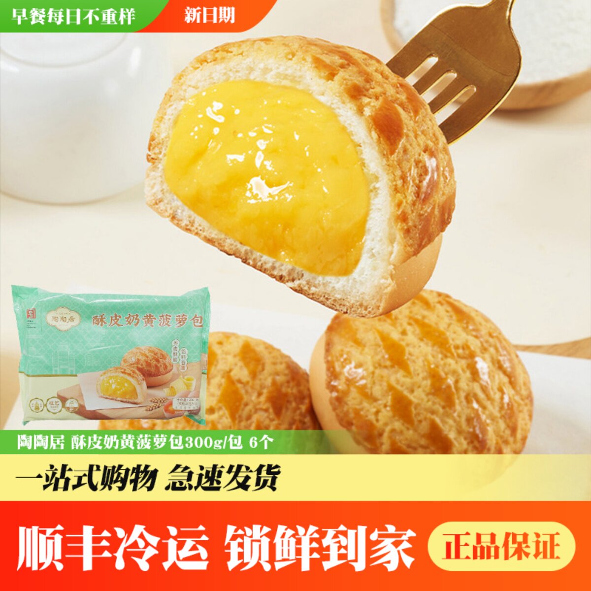 陶陶居酥皮奶黄菠萝包广式