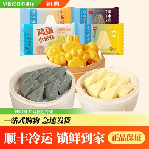 广州酒家小米糕黑米糕桂花糕