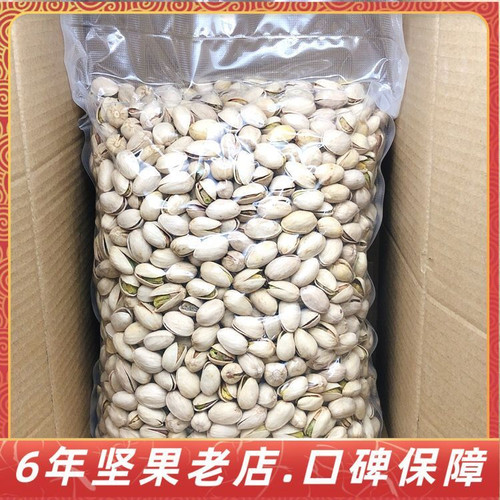 【1-5斤净重批发】新货大颗粒开心果袋装原色盐焗整箱坚果零食