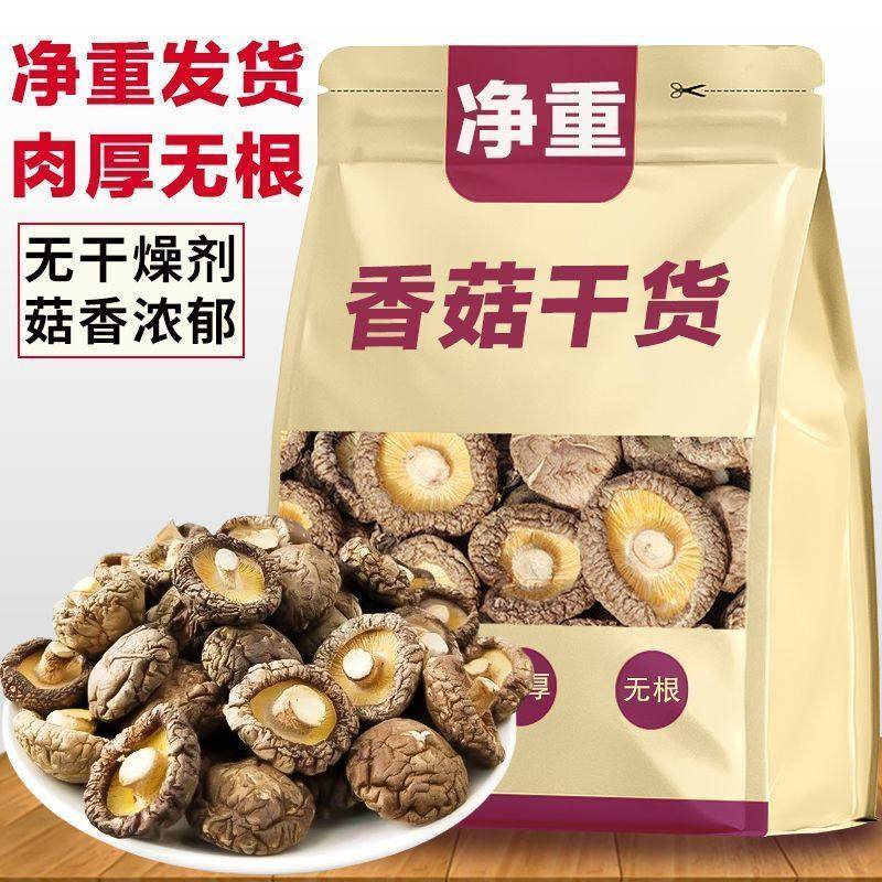 【净重无干燥剂】新货香菇干货批发肉厚古田特产肉厚无根香菇蘑菇,粮油调味/速食/干货/烘焙,香菇类,淘宝优惠券,粉丝福利购,淘宝优惠卷