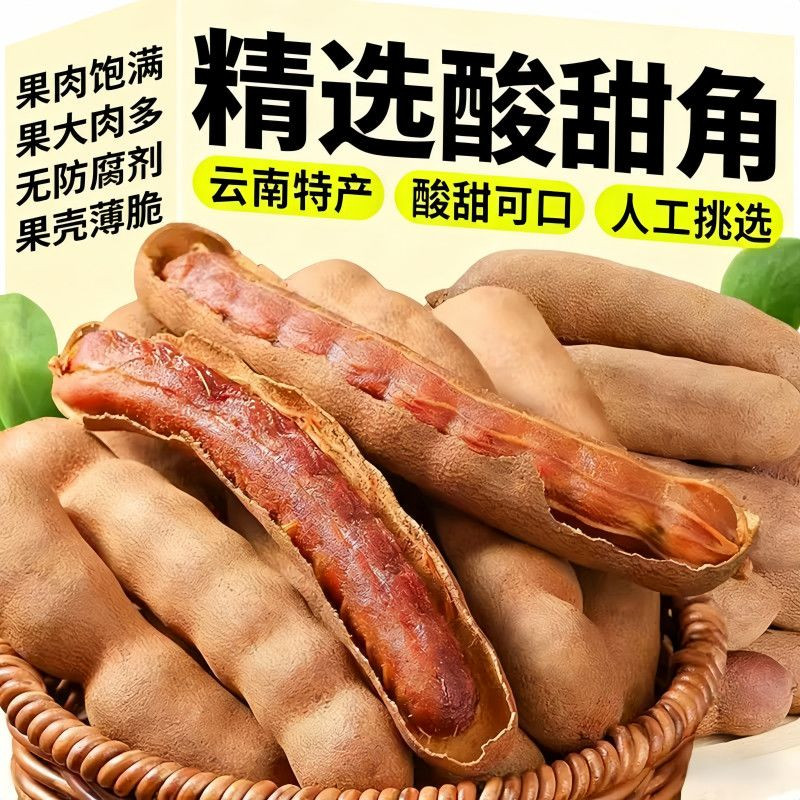 比批发还便宜】甜酸角云南特产孕妇零食新鲜酸甜角蜜饯罗望子滋补