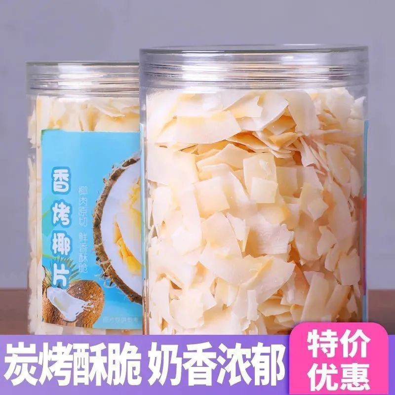 海南特产椰子脆片散装原味即食脆片香脆椰肉炭烤干椰子片休闲零食