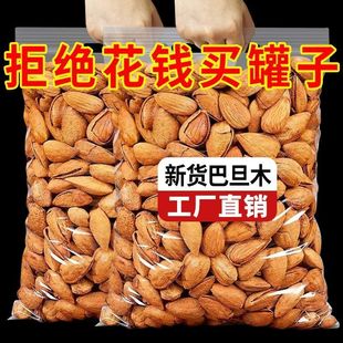 净重冲量纸皮巴旦木坚果杏仁干果批发坚果零食炒货坚果类袋装 批发