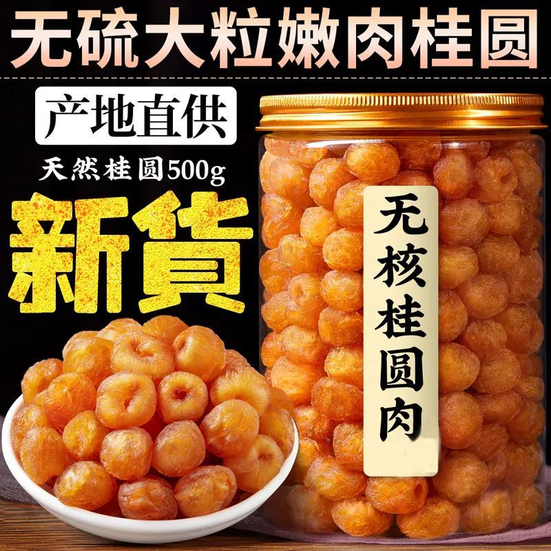 正宗广西博白桂圆肉无核老树龙眼干无添加新货泡水煲汤罐装批发