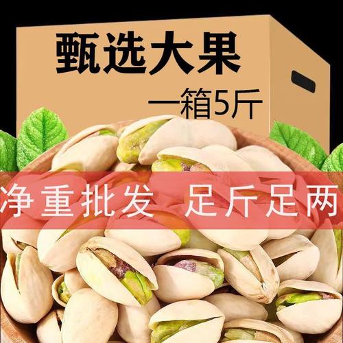 5斤净重批发】开心果新货盐焗坚果杏仁炒干货2025大颗开心果包邮