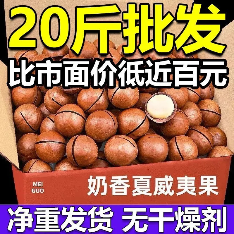 20斤批发】夏威夷果奶香味原味整箱干果休闲网红零食新货5斤坚果