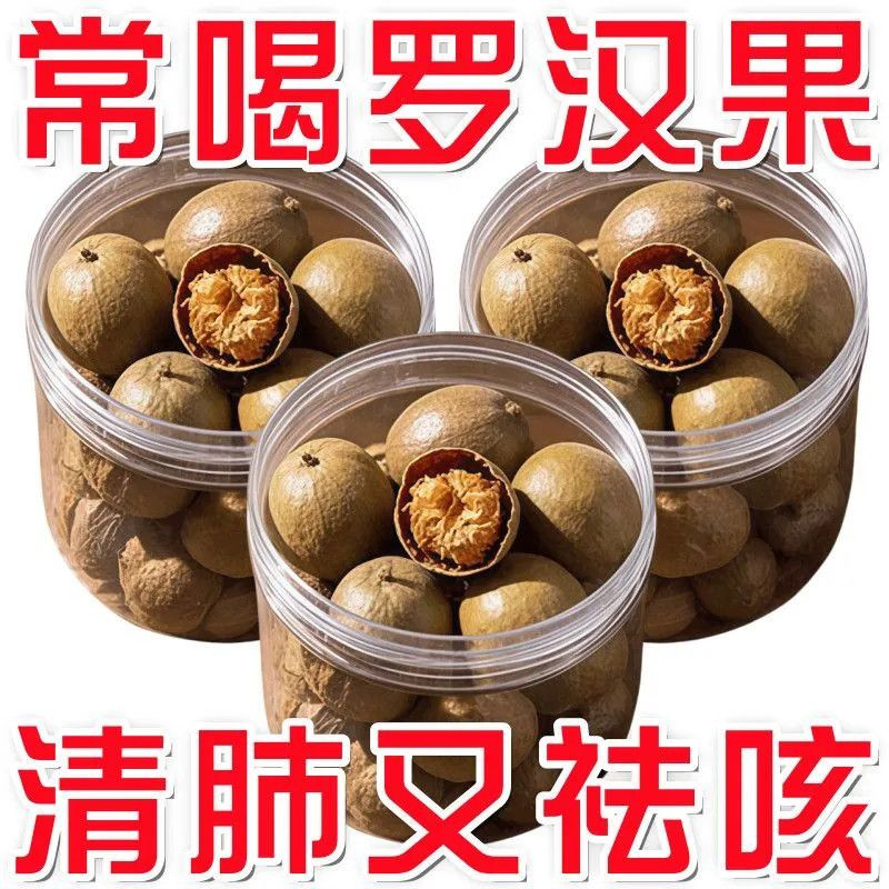 【咽喉茶】罗汉果野生小果批发咽喉茶广西罗汉果干果烘烤果胖大海