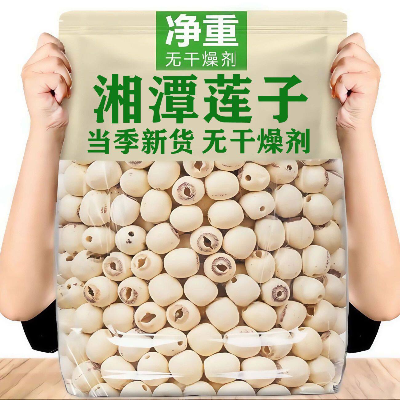 【净重】莲子干货500g无心批发去芯白莲子无芯非特级莲子羹100g