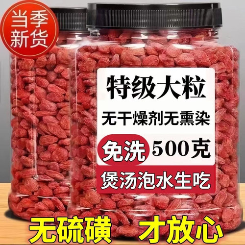 枸杞宁夏特一级特级新货枸杞子无硫磺宁夏枸杞干吃泡水喝正品罐装
