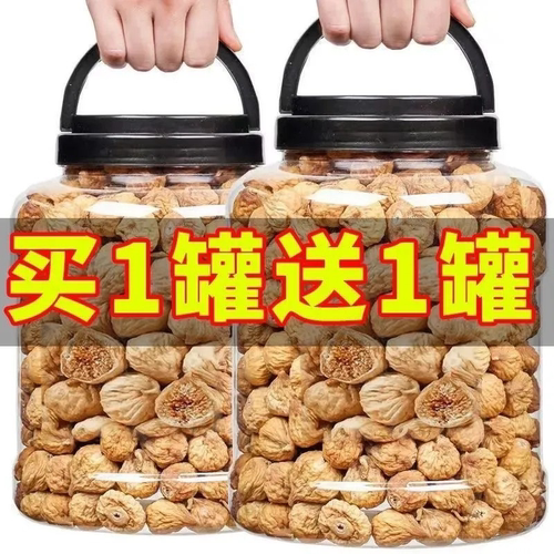 新货无花果干500g罐装新疆特产无花果新鲜干货无硫泡水煲汤零食