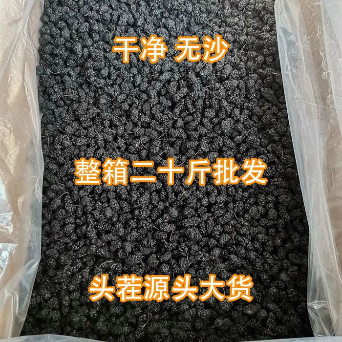 5-20斤桑葚干无沙桑甚干500g泡水泡酒零吃干净黑桑椹精选包邮