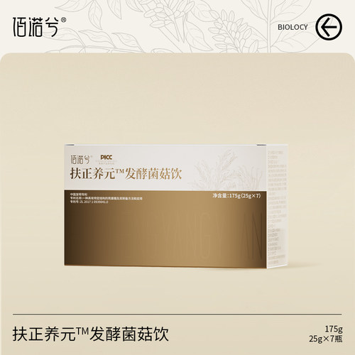 【迟嘉麒麟】佰诺兮扶正养元™发酵菌菇饮