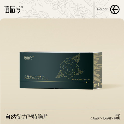 【迟嘉麒麟】佰诺兮自然御力™特膳片