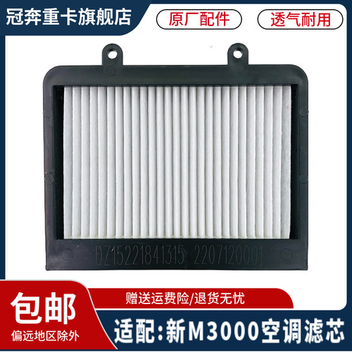 陕汽德龙新M3000空调滤芯