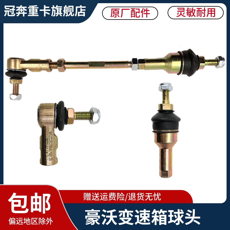 豪沃重卡自卸车380变速箱球头