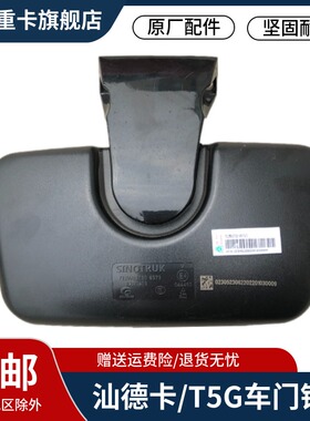 适用中国重汽汕德卡车门镜总成C7H G7HC5H右侧车门上方倒车镜原厂