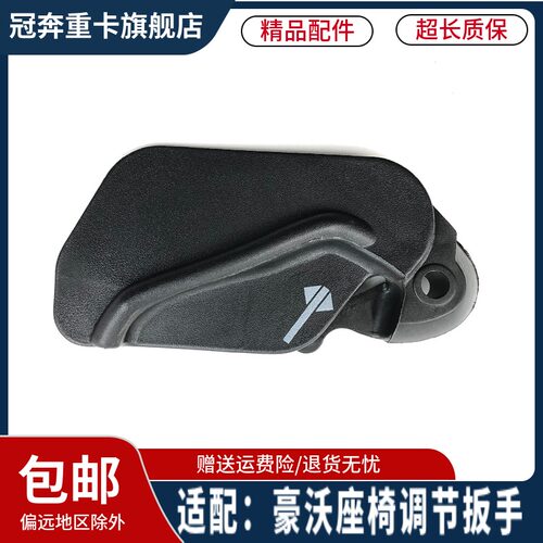 重汽豪沃汕德卡T7座椅扳手