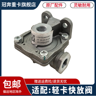 重汽豪沃轻卡悍将统帅快放阀总成原厂汽车配件LG9700360005