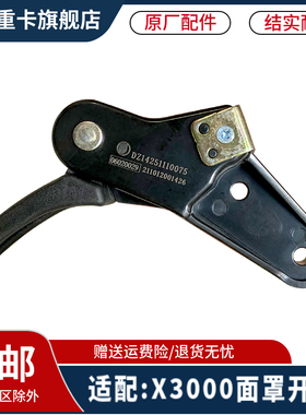 陕汽原厂配件德龙X3000面罩锁拉手前面板锁开关面板锁扣手拉手