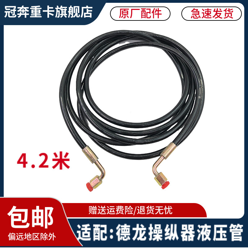 德龙X3000液压管新M3000操纵器锁