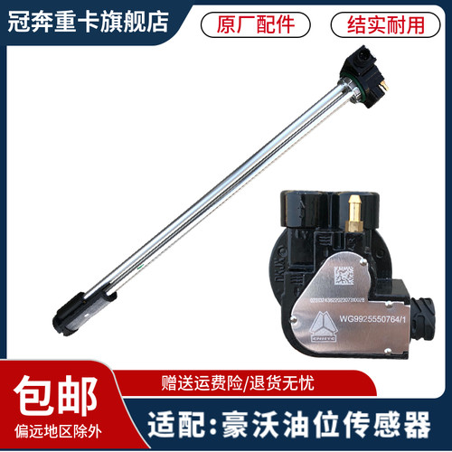 豪沃TXT7HT5G油位传感器