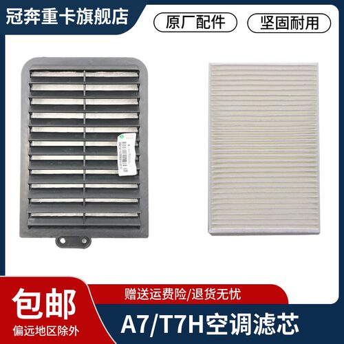 重汽豪沃A7T7H空调滤芯