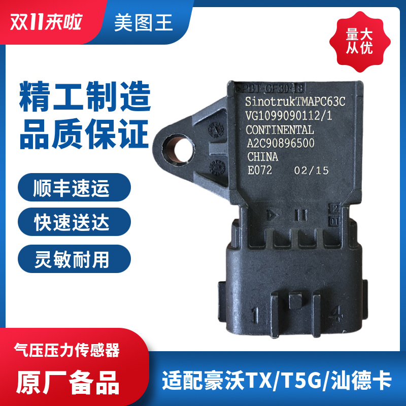 适用于重汽豪沃A7 T7H汕德卡进气温度进气压力传感器VG1099090112