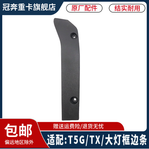 豪沃T5GTX保险杠盖板装饰后盖