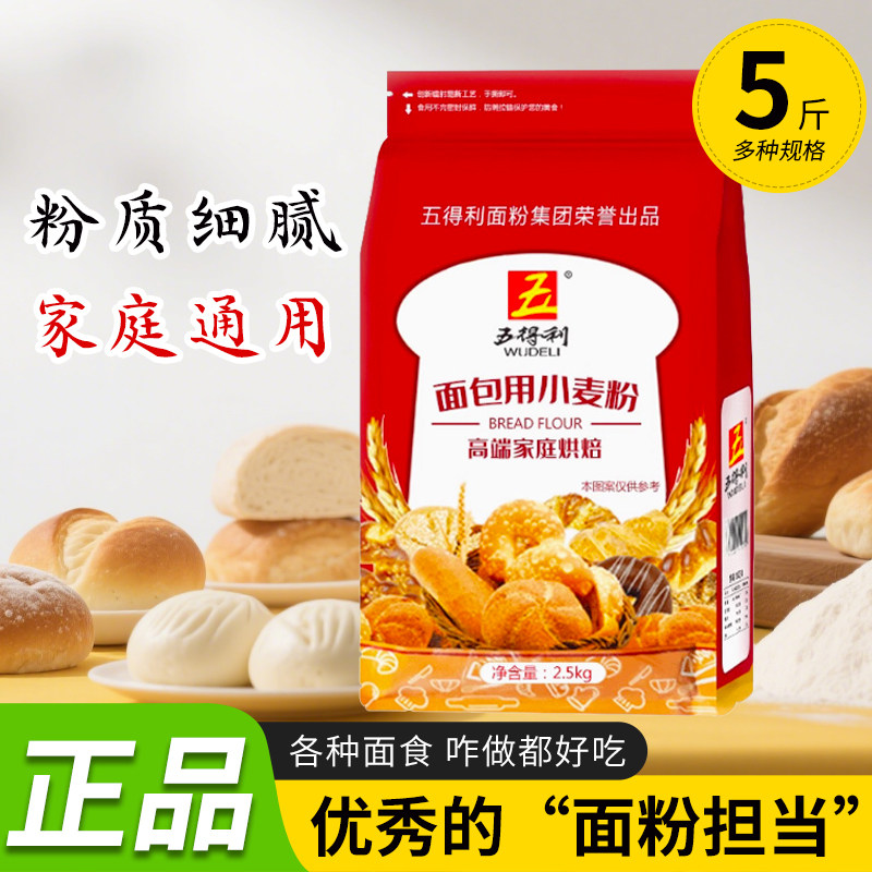 五得利面粉新日期家庭混沌六星包邮优质食品五星特精小麦粉烘焙