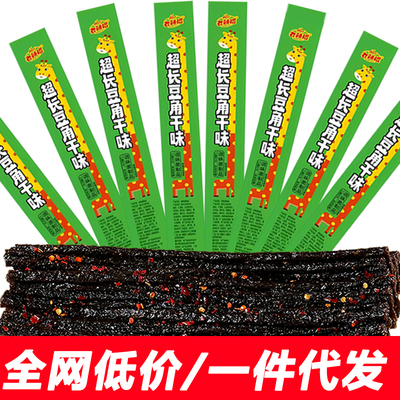 超长豆角干辣条一根筋网红爆款童年怀旧麻辣解馋零食休闲食品小吃