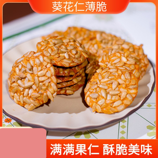 超市热销款 大礼包零食 葵花仁薄脆瓜子酥饼干坚果休闲零食独立包装