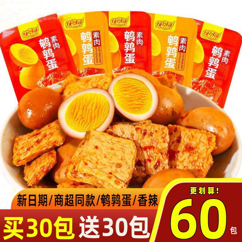鹌鹑蛋素肉豆干袋装烧烤味混合散装素肉即食豆腐干解馋休闲零食