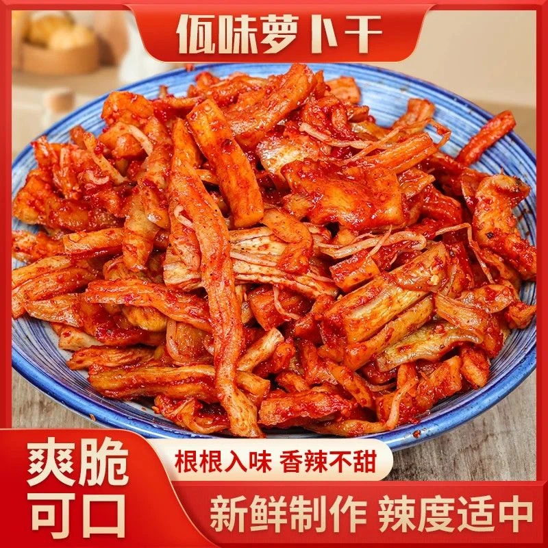 佤味萝卜干中辣特辣咸菜小菜下饭菜泡菜酸辣辣即食酱菜,水产肉类/新鲜蔬果/熟食,酱菜/下饭菜/外婆菜,淘宝优惠券,粉丝福利购,淘宝优惠卷