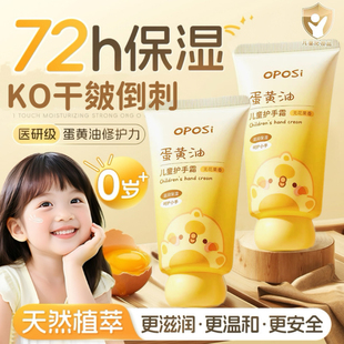 儿童蛋黄油护手霜宝宝小孩专用秋冬保湿滋润补水防干裂官方正品