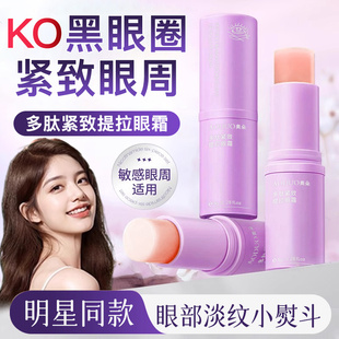 挑战7天淡纹！小紫棒韩国粉棒水光肌补水保湿淡纹鱼尾纹紧致眼霜