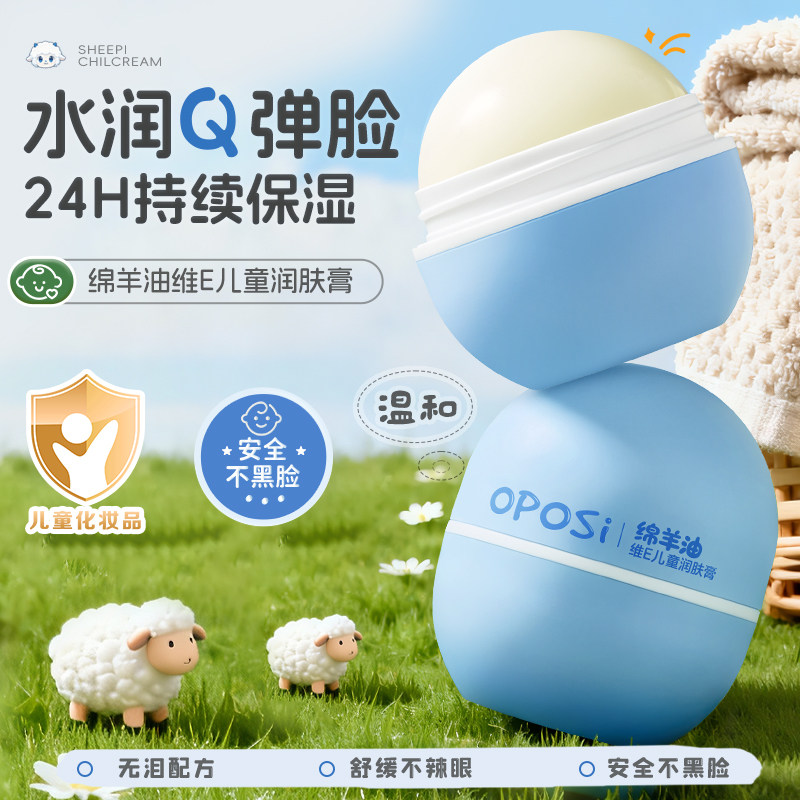 绵羊油润肤膏棒婴幼儿保湿滋润擦脸秋冬护肤宝宝儿童面霜官方正品