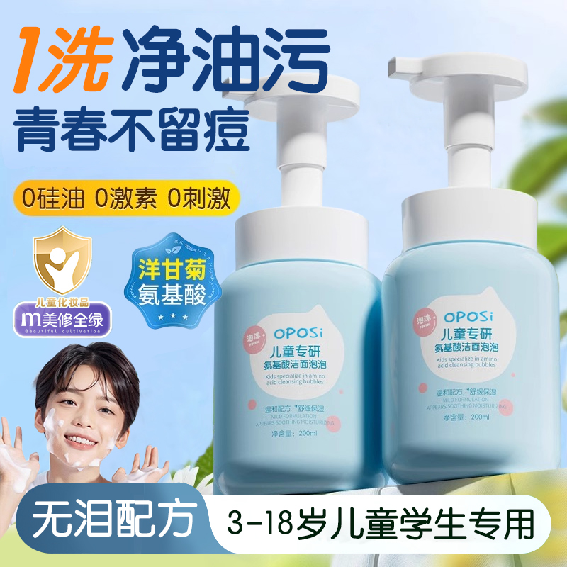 可卸防晒|青少年专用洁面泡泡