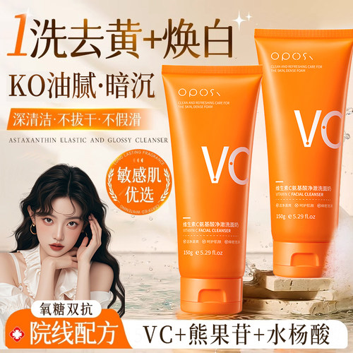 【越洗越白】维C控油洗面奶