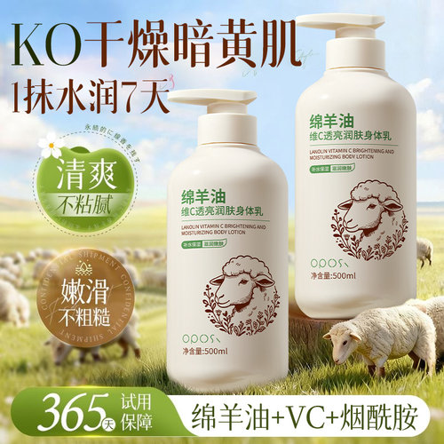 商超热卖！绵羊油维C嫩肤身体乳