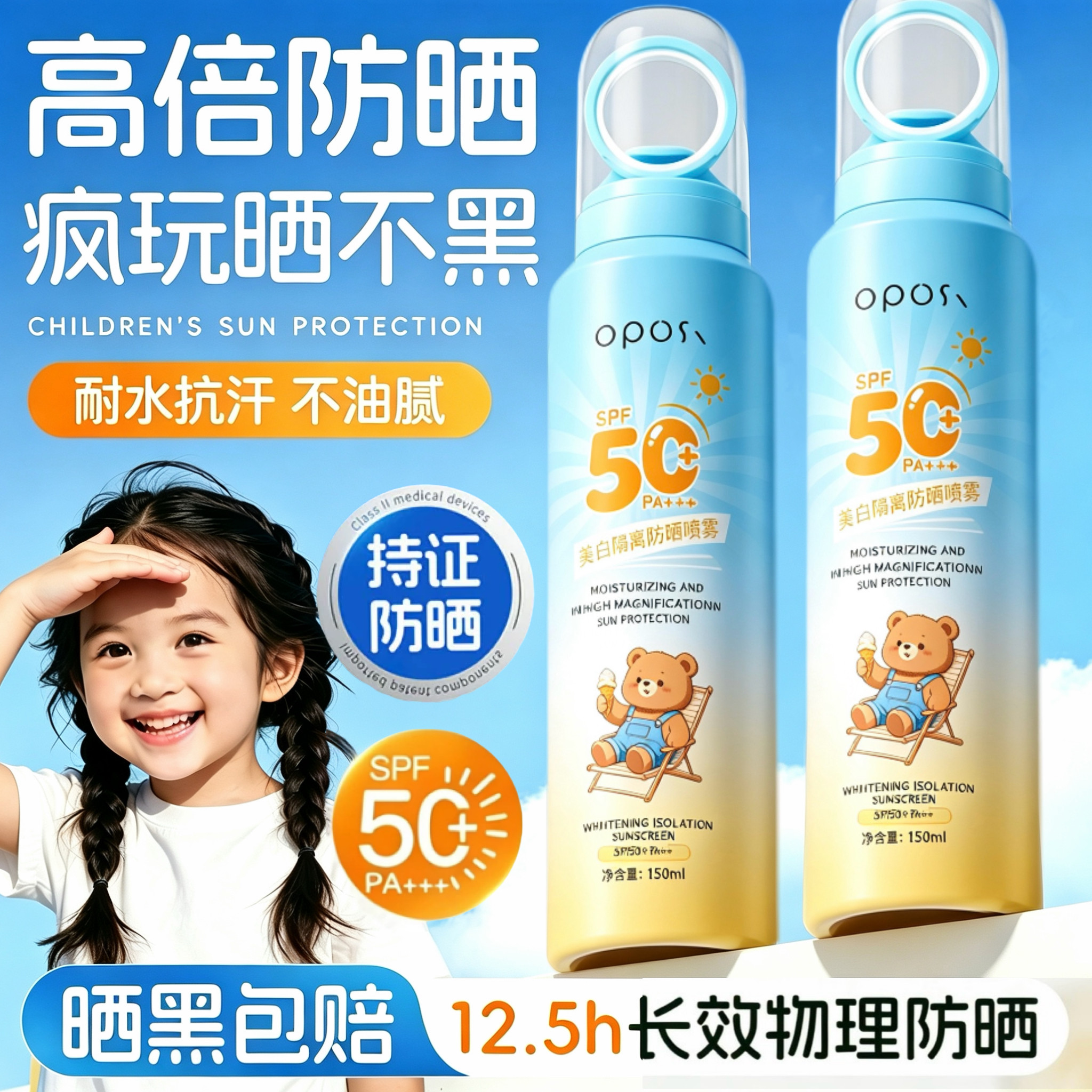 青少年防晒喷雾儿童防晒霜小孩男女童大人防紫外线军训专用正品