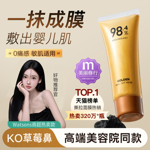 撕拉面膜去黑白头收毛孔吸粉刺闭口深层控油深层清洁男女官方正品