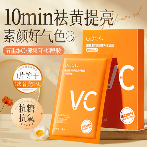 黄黑皮优选＆维C抗氧烟酰胺面膜