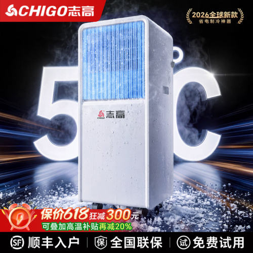 压缩机制冷】志高移动空调一体机
