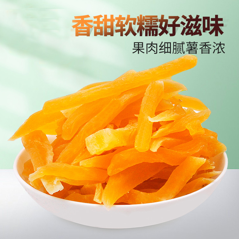 天然红薯干 农家自制福建连城红心地瓜条500g 薯类果干制品